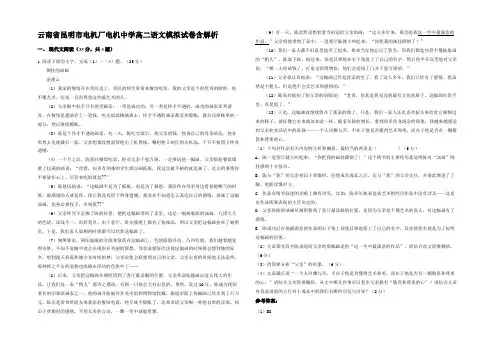 云南省昆明市电机厂电机中学高二语文模拟试卷含解析