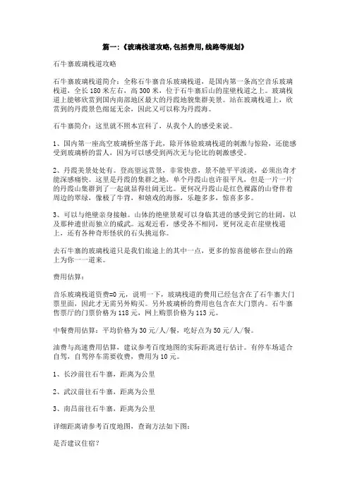 湖北玻璃栈道门票价格