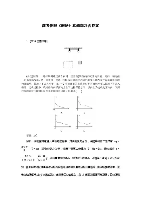 高考物理《磁场》真题练习含答案
