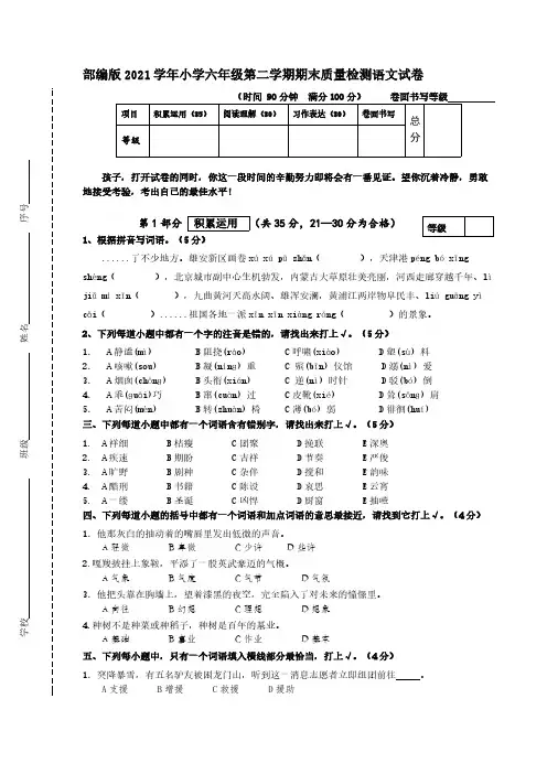 部编版2021学年小学六年级第二学期期末质量检测语文试卷【含答案】