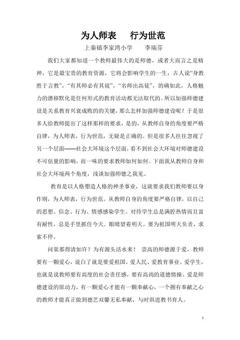 为人师表   行为世范