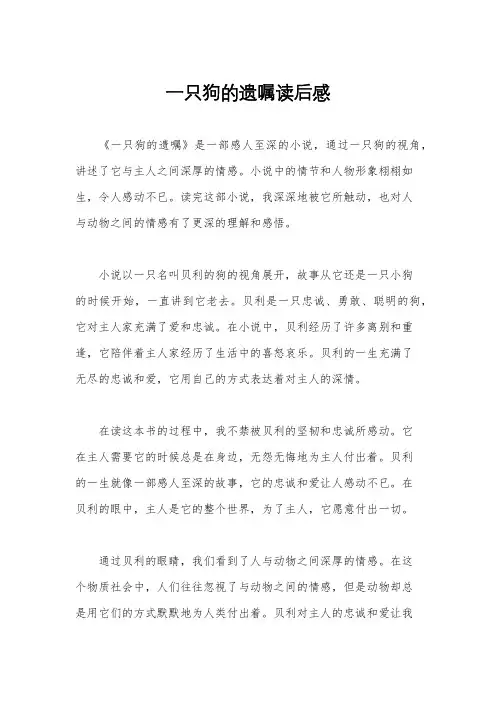 一只狗的遗嘱读后感