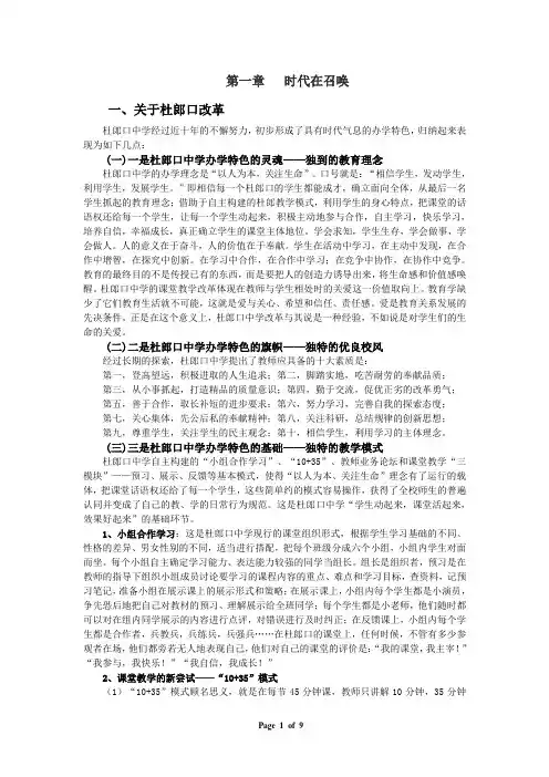 第一章 时代在召唤
