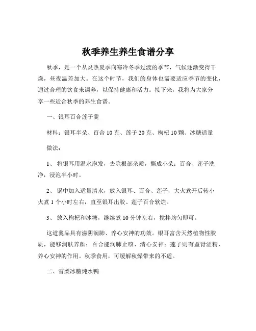 秋季养生养生食谱分享