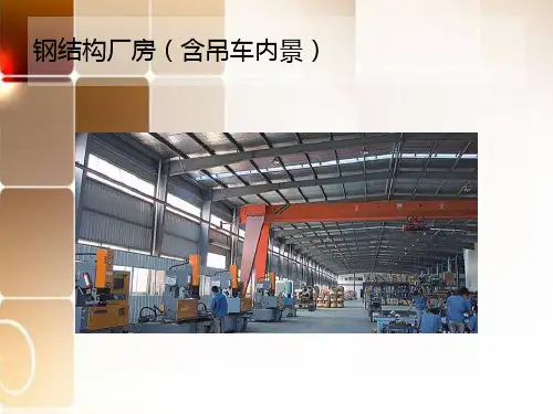 钢架结构厂房案例