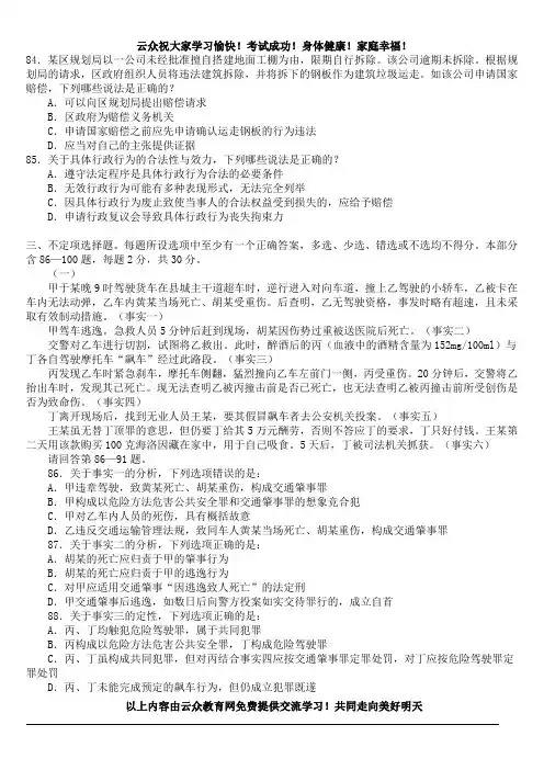 2014年云南省交通厅事业单位(法律知识)试题