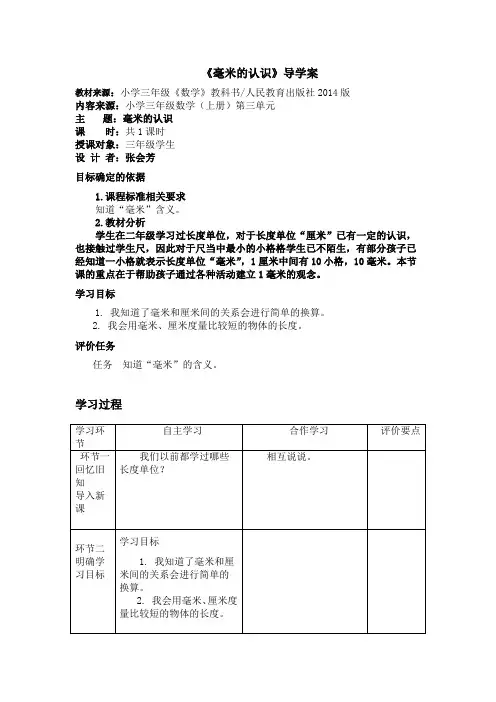 毫米的认识导学案