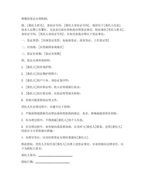 领签证委托授权书