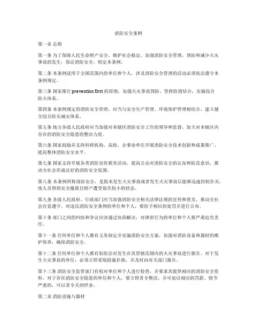 消防安全条例