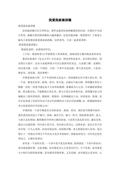 我爱我家演讲稿
