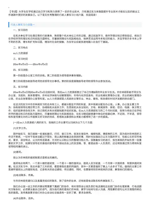 行政人事实习小结六篇
