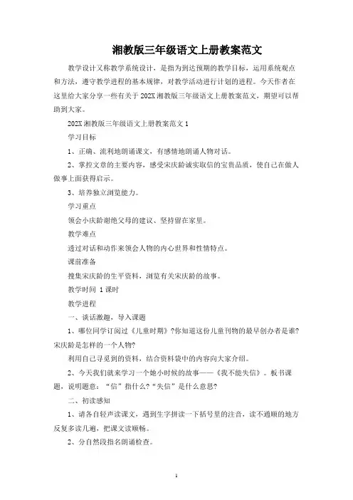 湘教版三年级语文上册教案范文