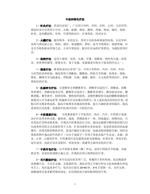 中医特色疗法
