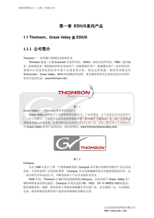 edius标准教程----第一章 Canopus EDIUS系列产品