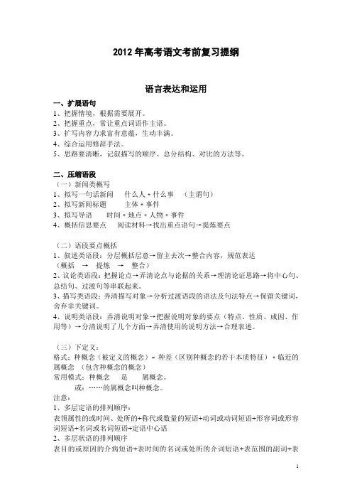 2012年高考语文考前复习提纲