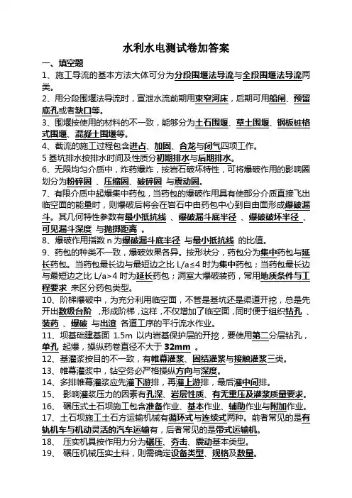 水利水电测试卷加答案