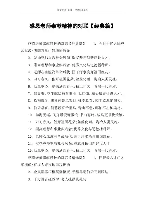 感恩老师奉献精神的对联【经典篇】