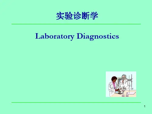 实验诊断学-第一章血液系统疾病检查