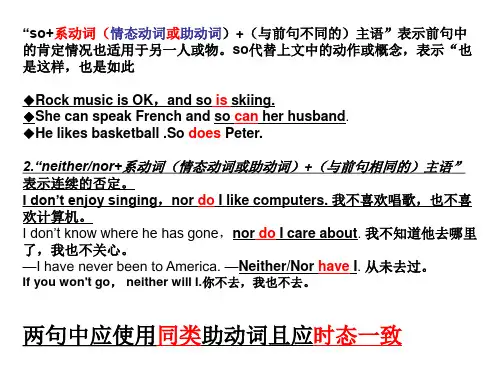 so,neither的用法