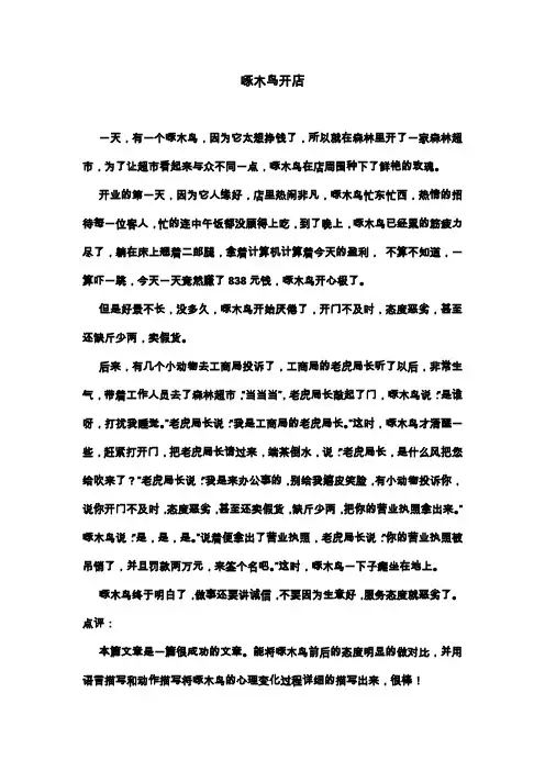 小学作文：走进童话世界--贾亭亭