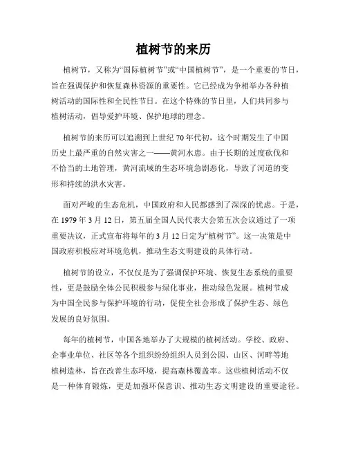 植树节的来历