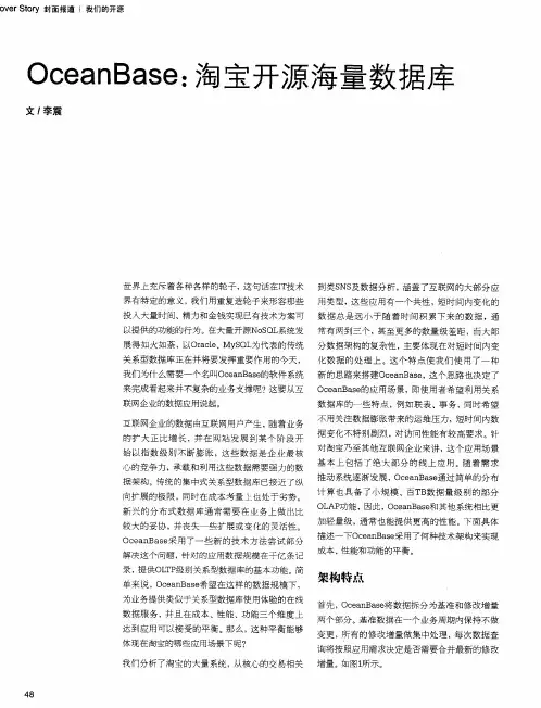 OceanBase：淘宝开源海量数据库