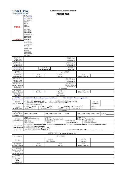 供应商资格调查表(填定盖公章)