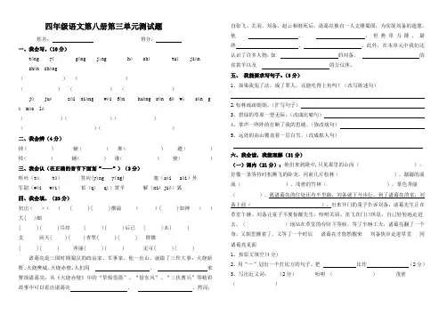 四年级语文第八册第三单元测试题