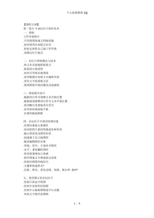PPT制作与简报技巧