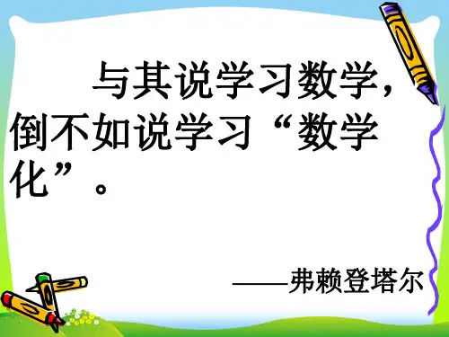 2021年北师大版数学七年级上册《5.8 教育储蓄》精品课件3