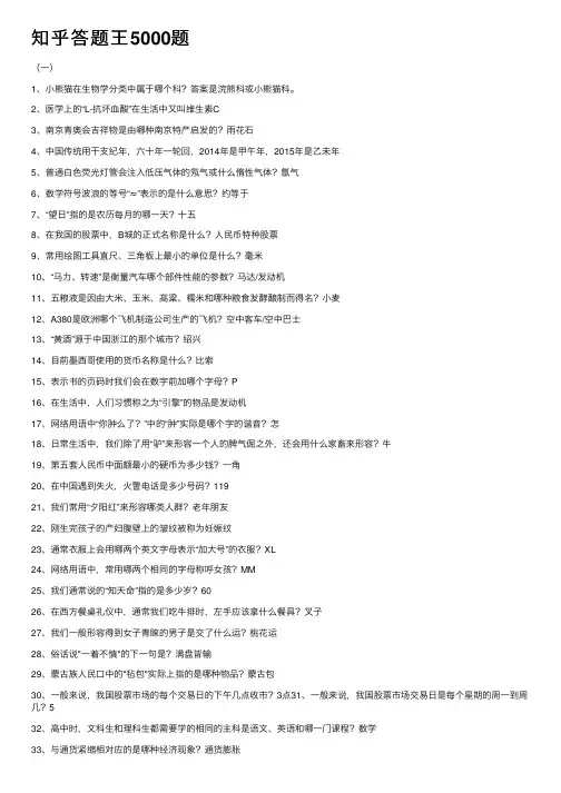 知乎答题王5000题