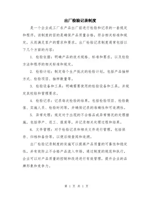 出厂检验记录制度