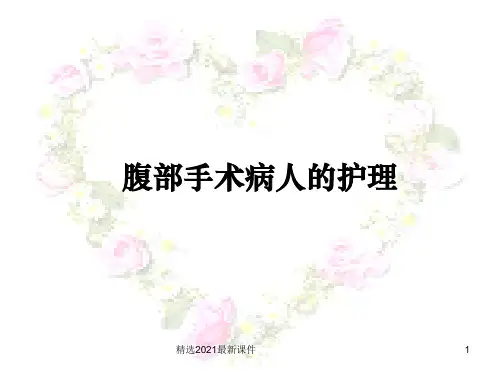 女性生殖系肿瘤病人的护理PPT课件
