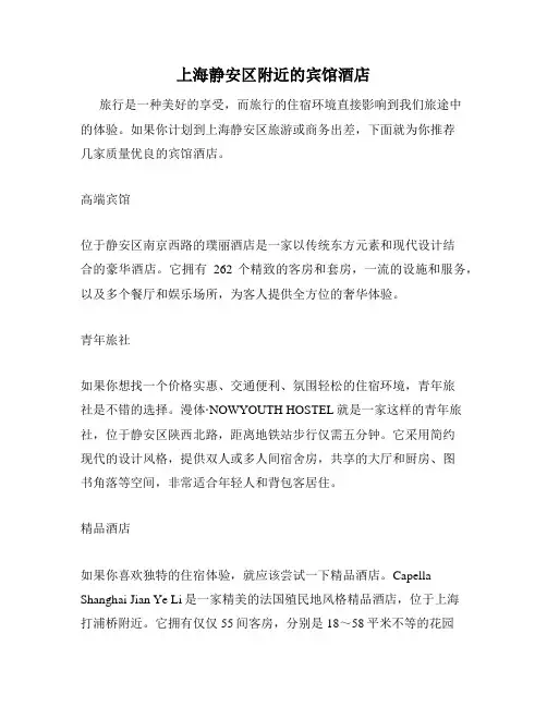 上海静安区附近的宾馆酒店
