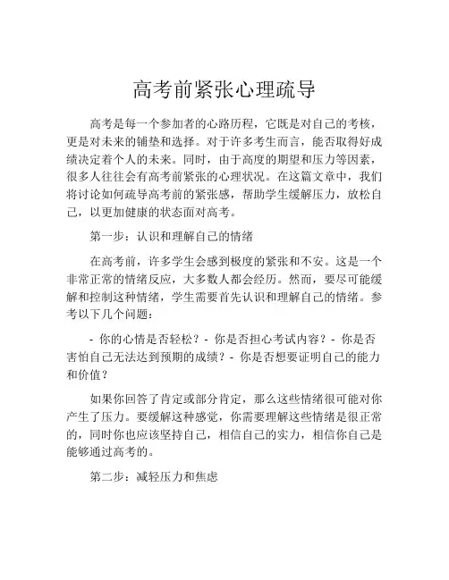 高考前紧张心理疏导