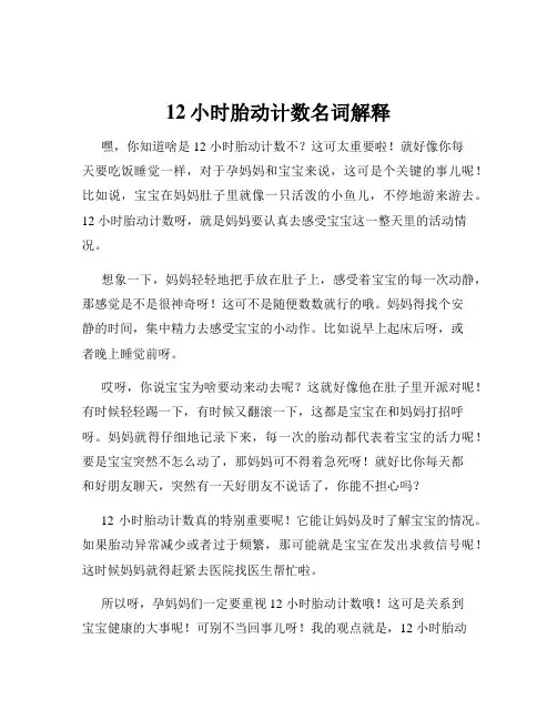 12小时胎动计数名词解释