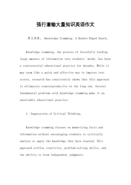 强行灌输大量知识英语作文