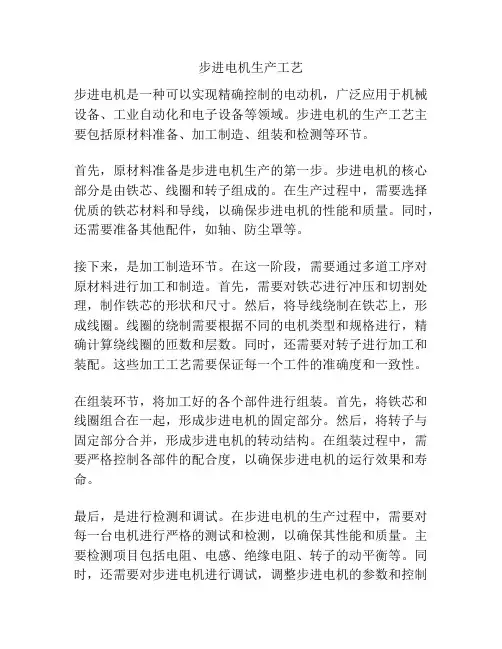 步进电机生产工艺