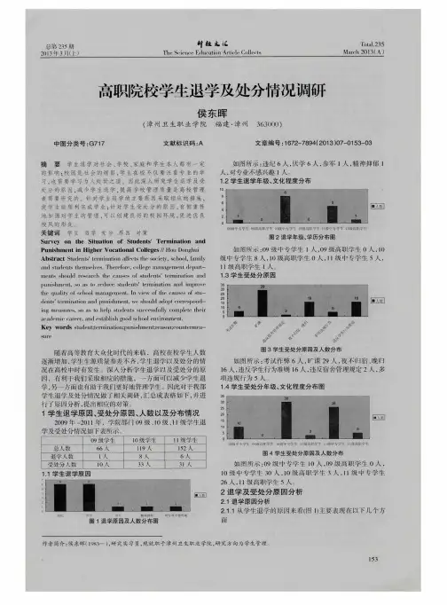 高职院校学生退学及处分情况调研