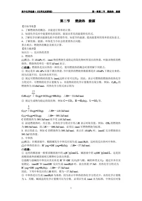 燃烧热_能源教案