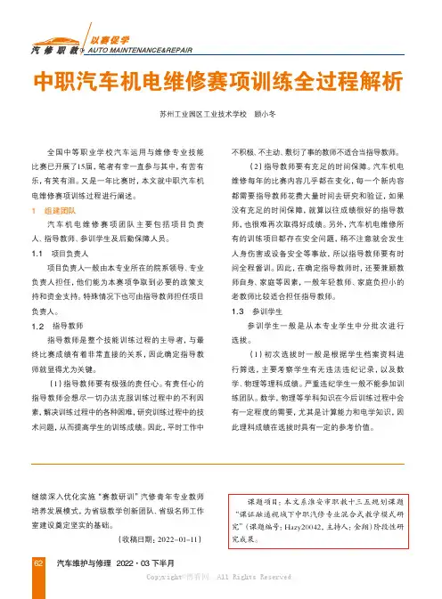 中职汽车机电维修赛项训练全过程解析
