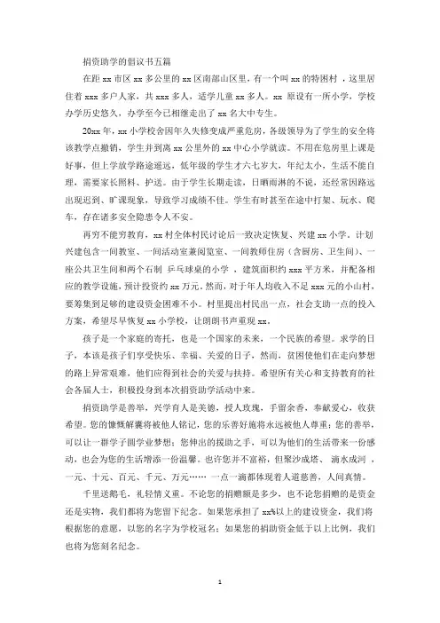捐资助学的倡议书