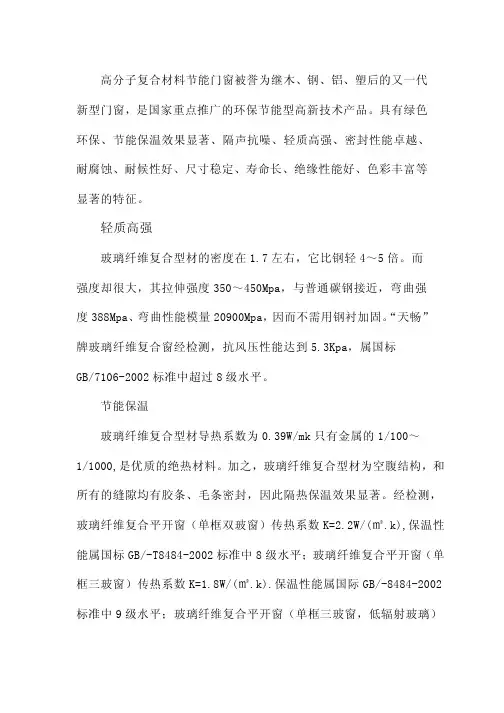 玻璃纤维门窗的主要特点分析及主要技术参数