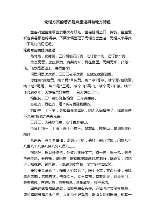 无锡方言的著名经典童谣具有地方特色