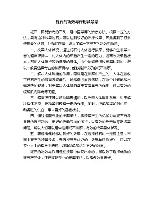 砭石的功效与作用及禁忌