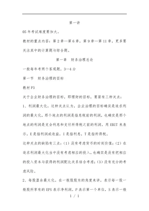 财务管理知识专题培训教材