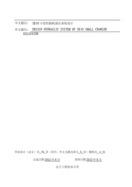 挖掘机液压系统毕业设计