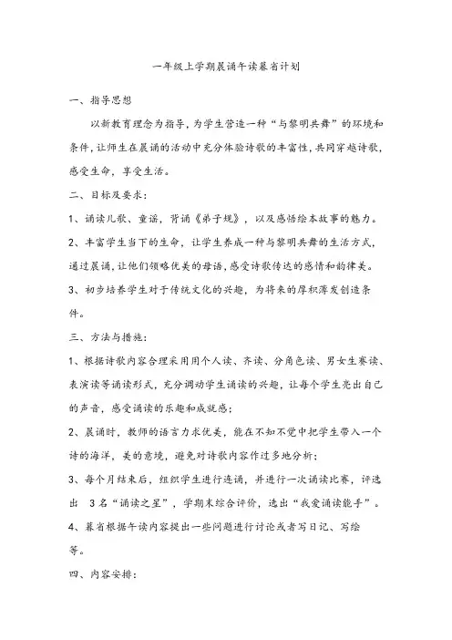 一年级上学期晨诵午读计划