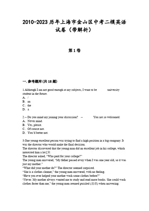2010-2023历年上海市金山区中考二模英语试卷(带解析)