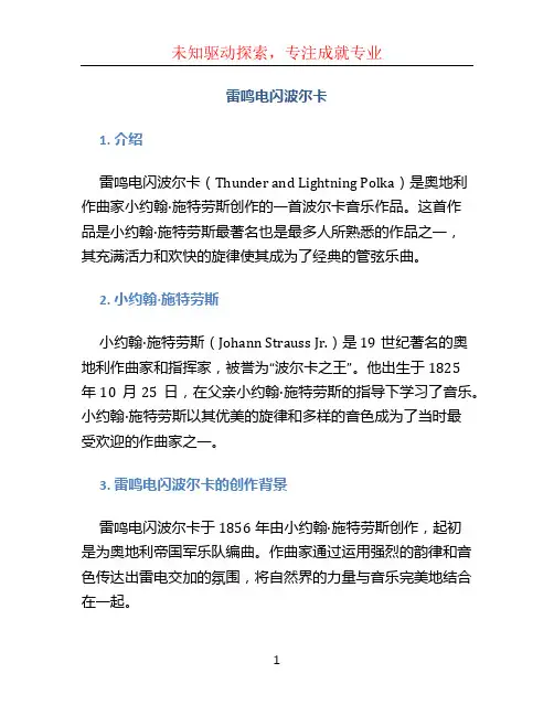 雷鸣电闪波尔卡